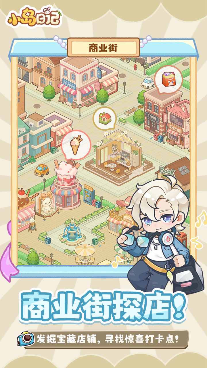 小岛日记游戏截图