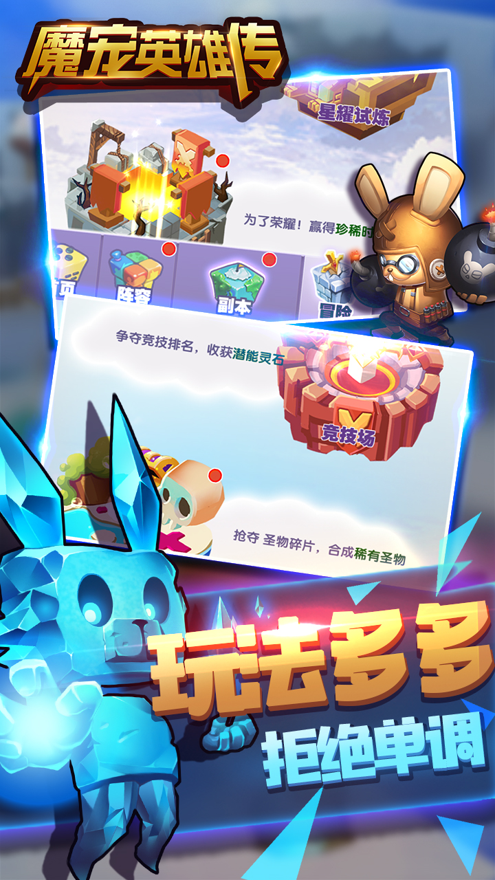 魔宠英雄传游戏截图