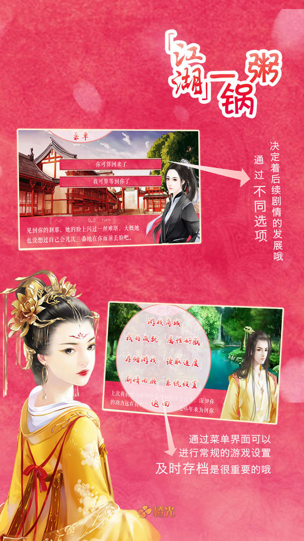 江湖一锅粥游戏截图