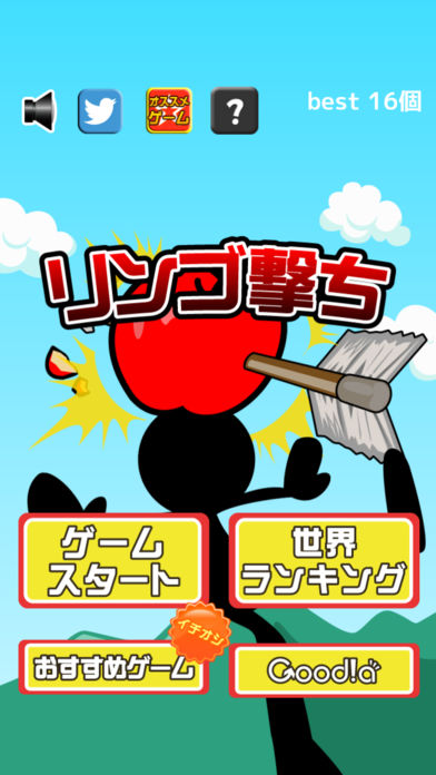 リンゴ撃ち游戏截图