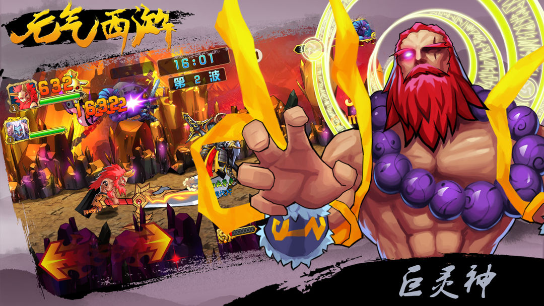 元气西游游戏截图