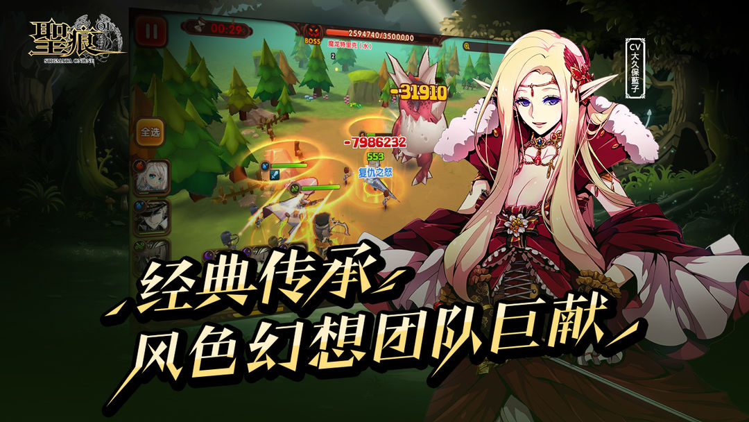 圣痕OL游戏截图