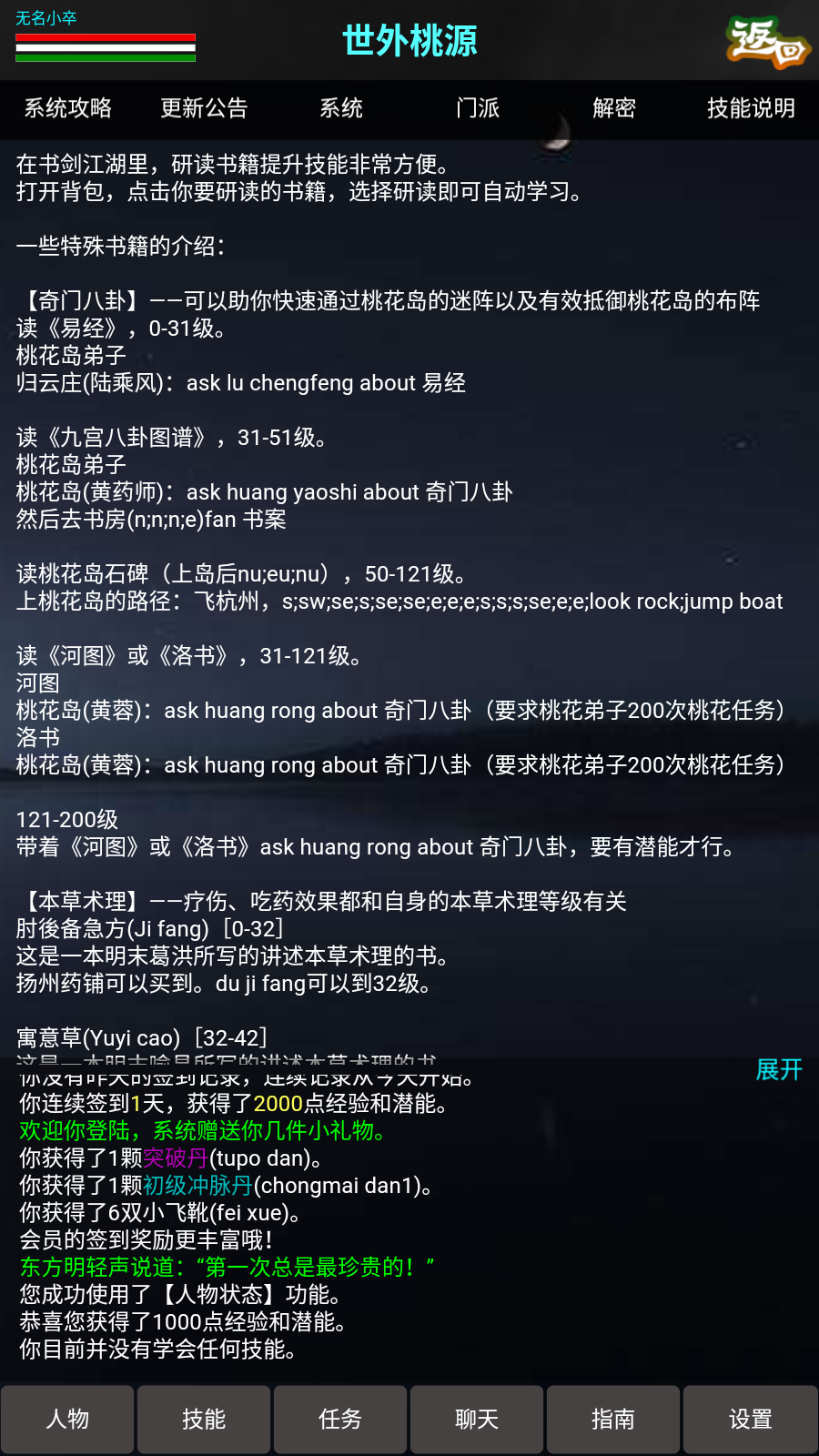 书剑传说游戏截图