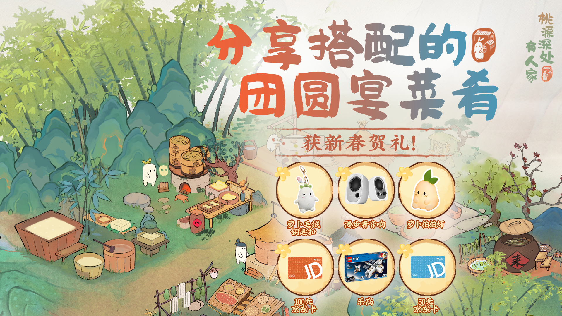 萝萝山团圆宴，分享你的拿手菜