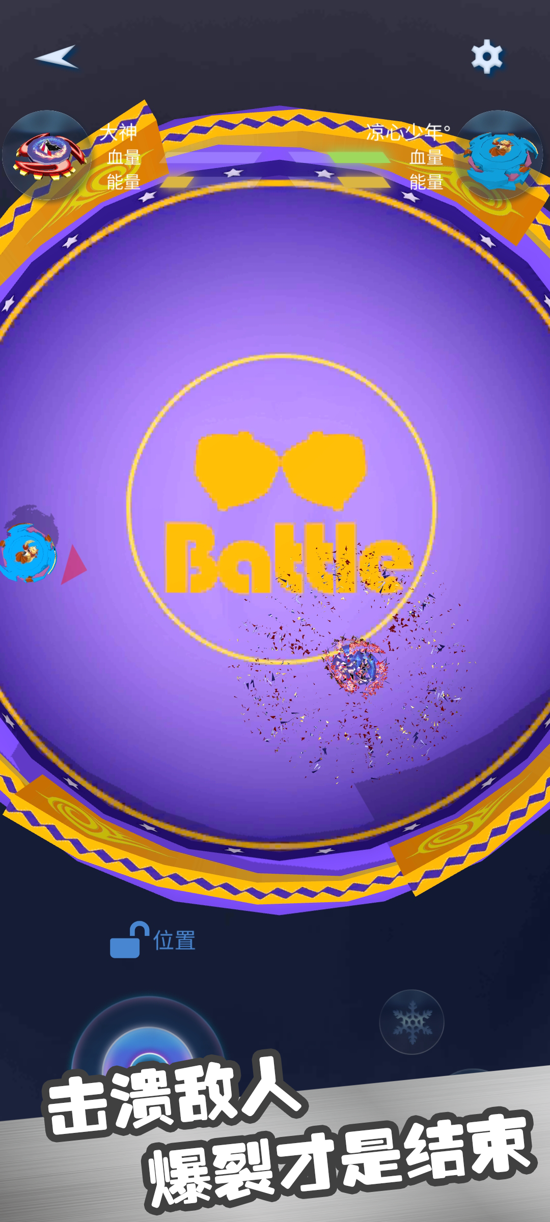 陀螺决斗场游戏截图