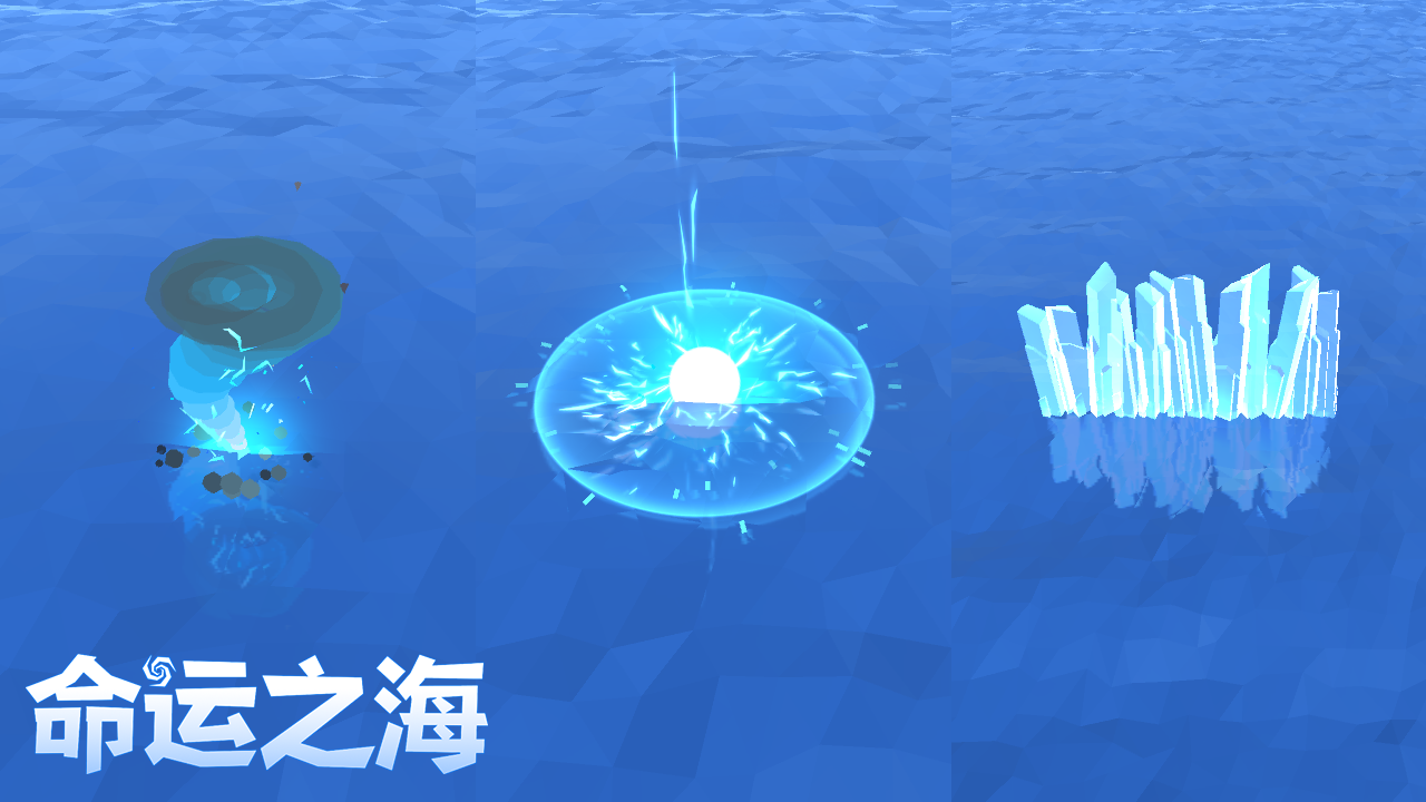 命运之海截图