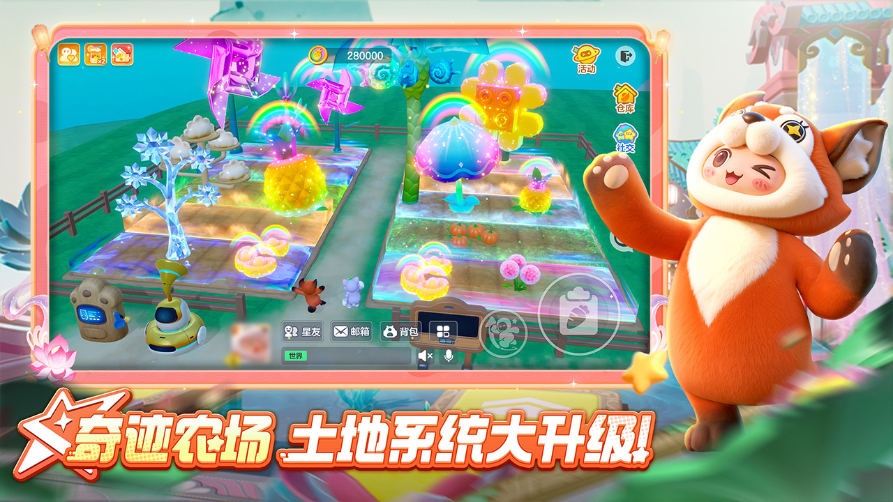 元梦之星游戏截图