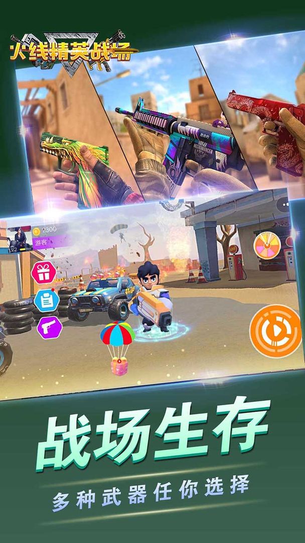 火线精英战场游戏截图