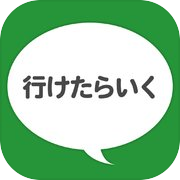 信用できない言葉