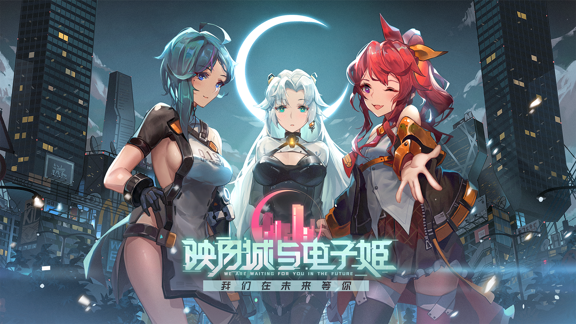 映月城与电子姬游戏截图