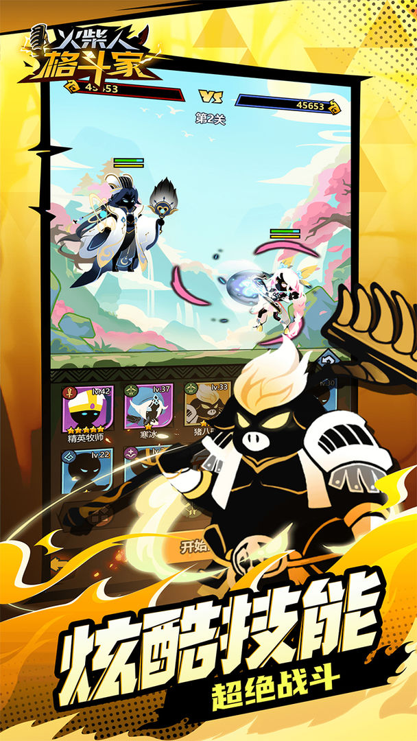 火柴人格斗家游戏截图