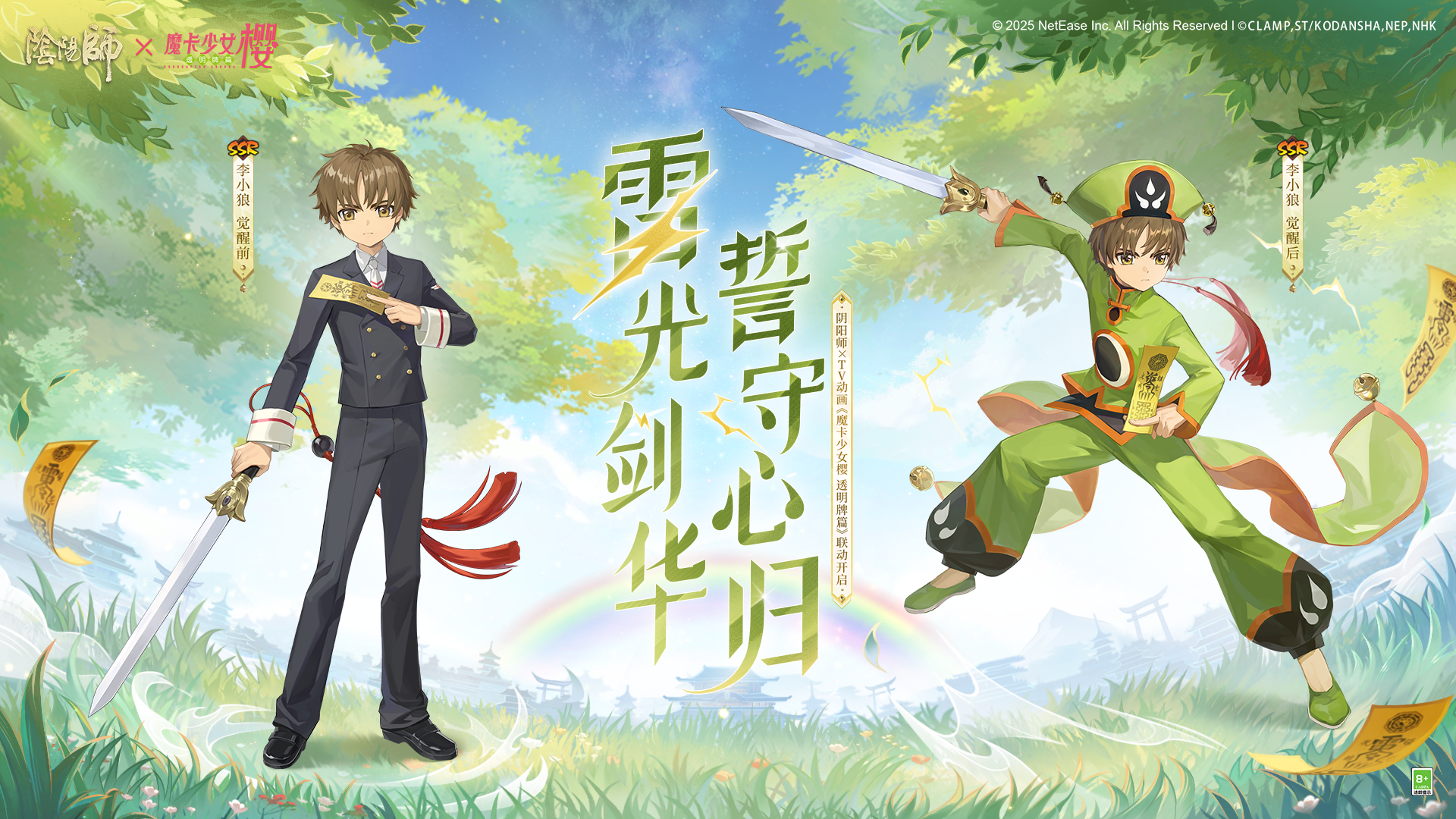 全新限定SSR李小狼降临！