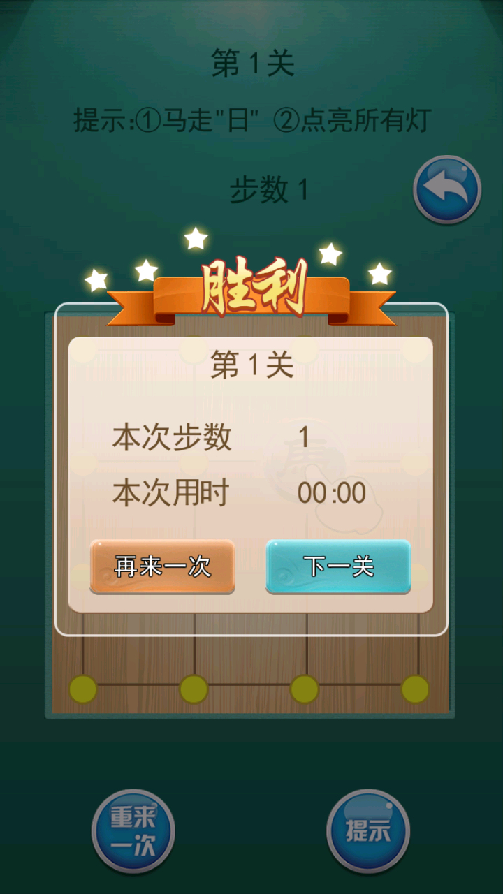 马踏八方游戏截图