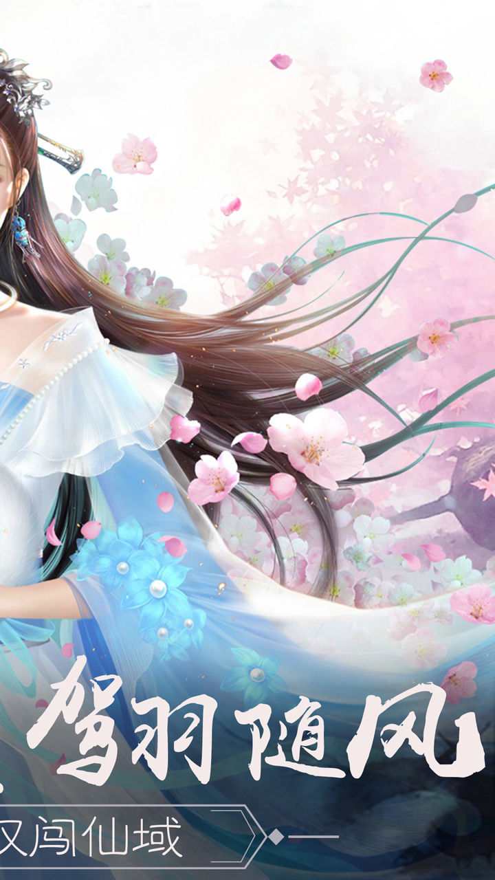 永恒仙域游戏截图