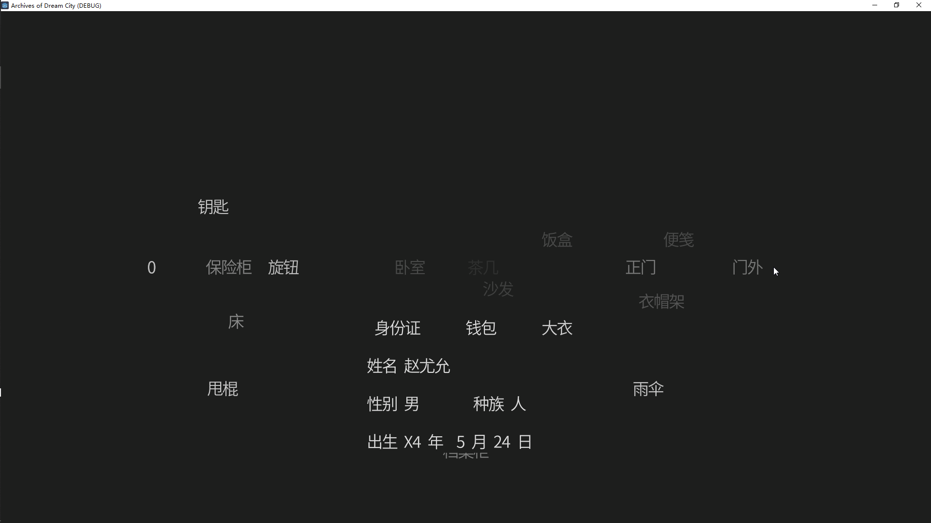 梦城事录游戏截图