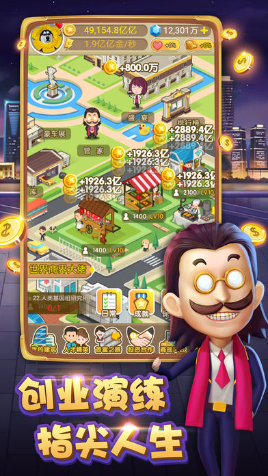 天天富豪游戏截图