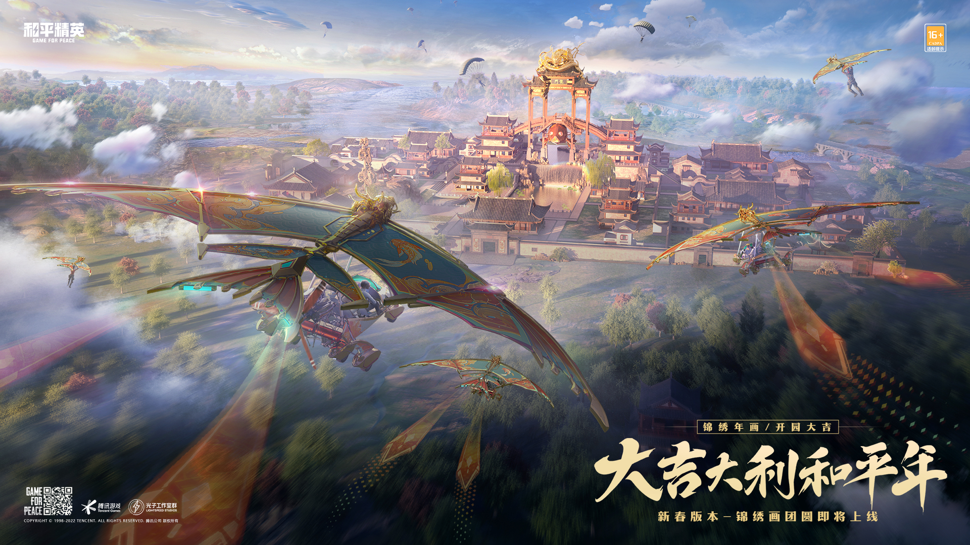 全新玩法——锦绣画团圆