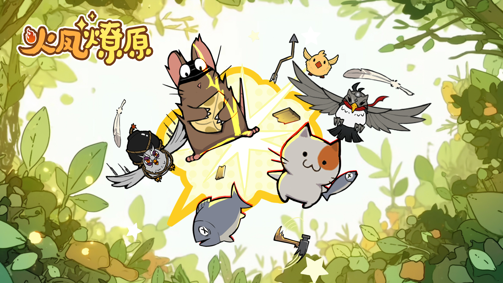 火凤燎原游戏截图