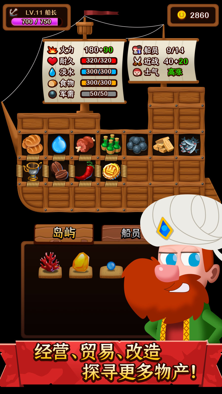 罗格船长游戏截图