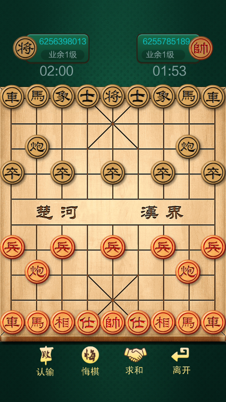 中国象棋截图