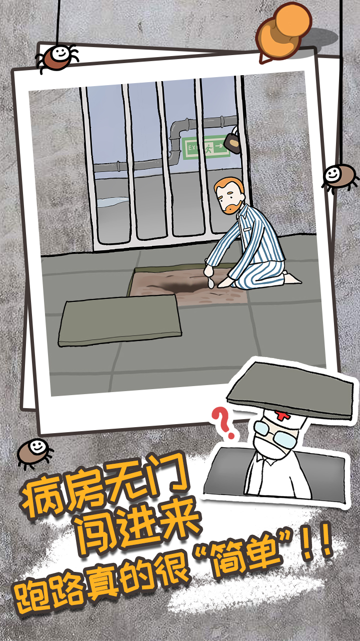 逃离医院不容易游戏截图