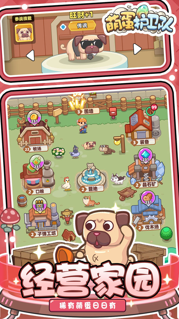 萌蛋护卫队游戏截图