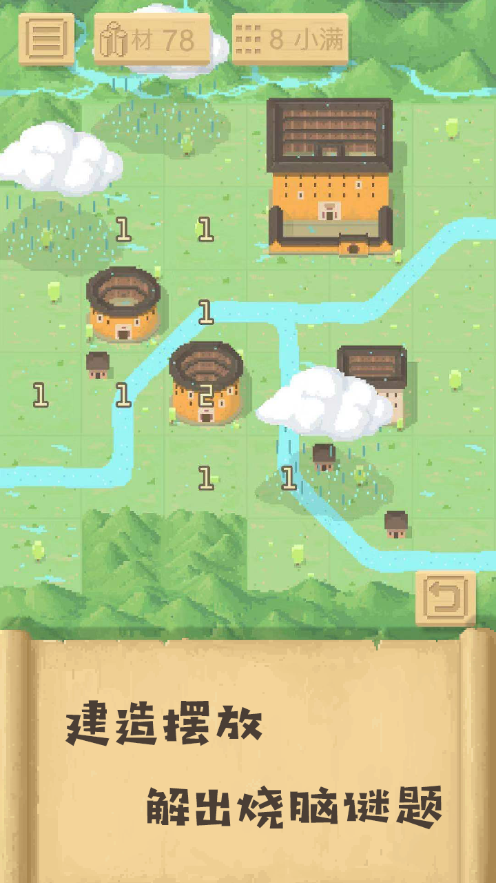 胡建土楼游戏截图