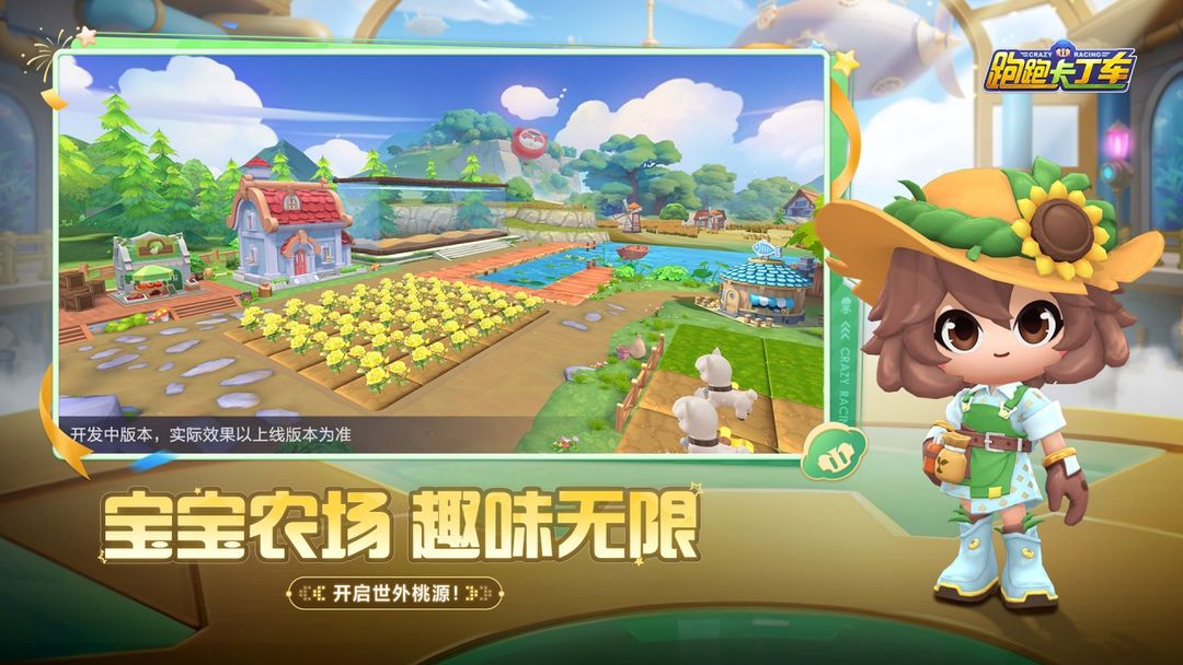 跑跑卡丁车官方竞速版游戏截图