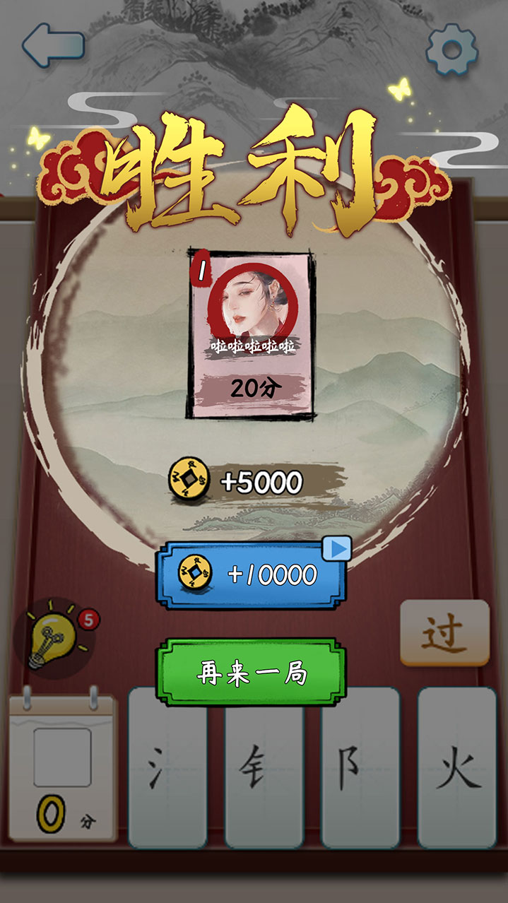 魔法拼字王游戏截图