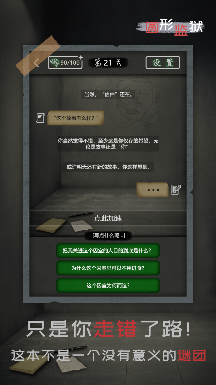 圆形监狱游戏截图