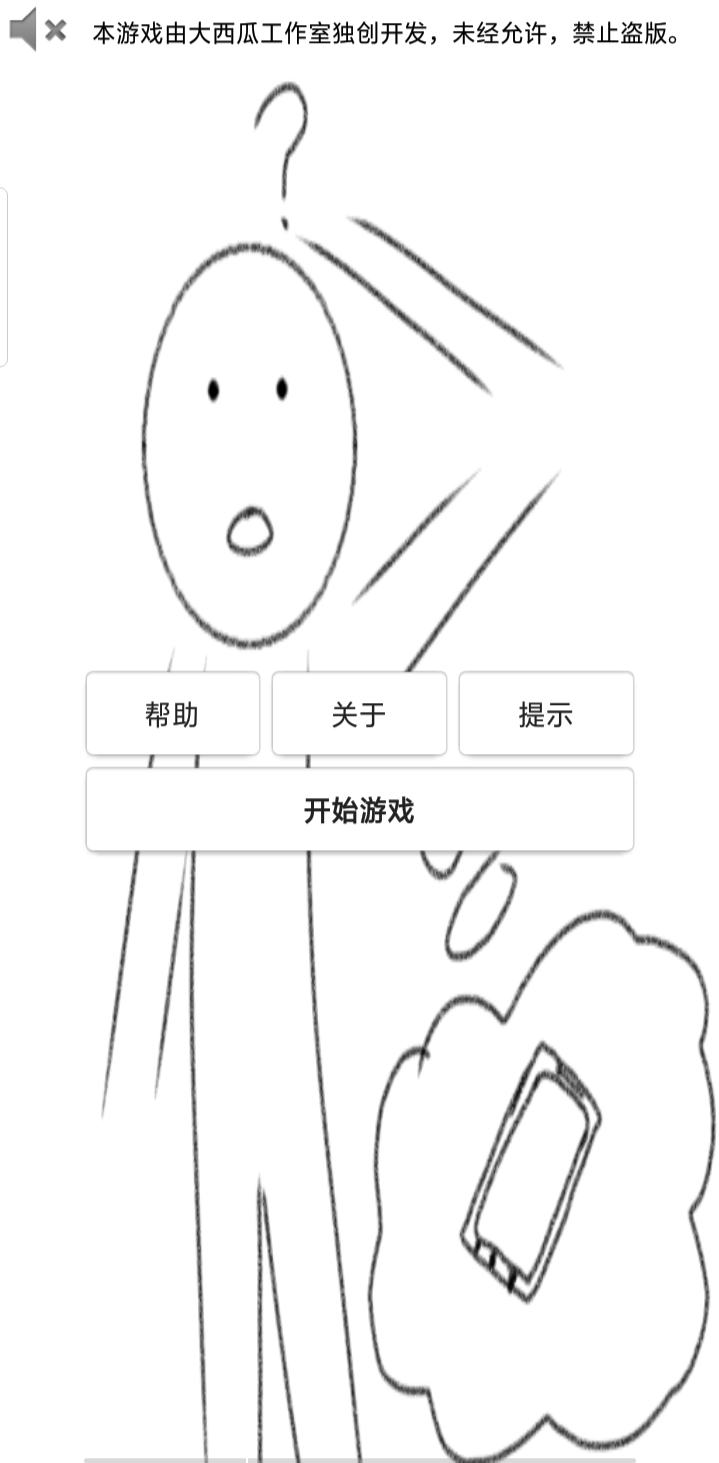 消失了的手机游戏截图