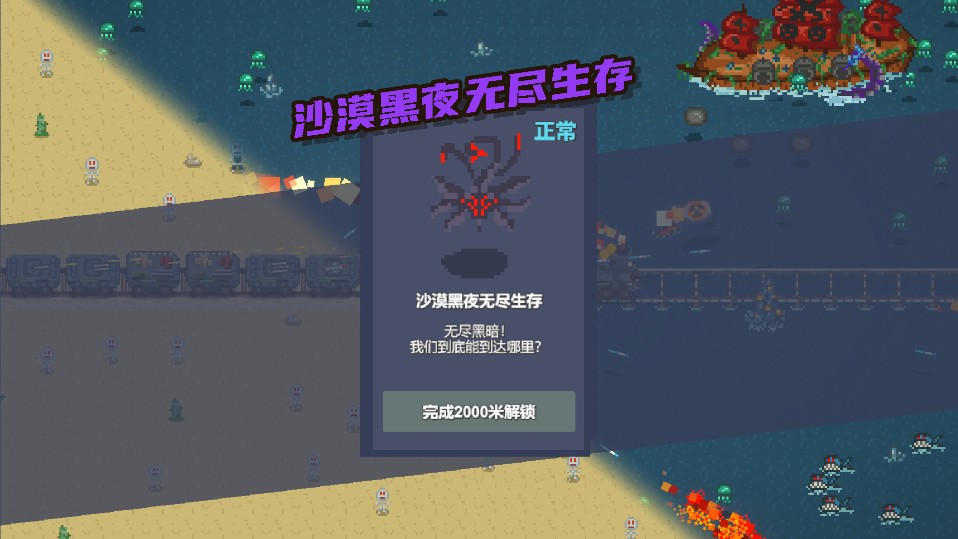 沙漠黑夜无尽生存