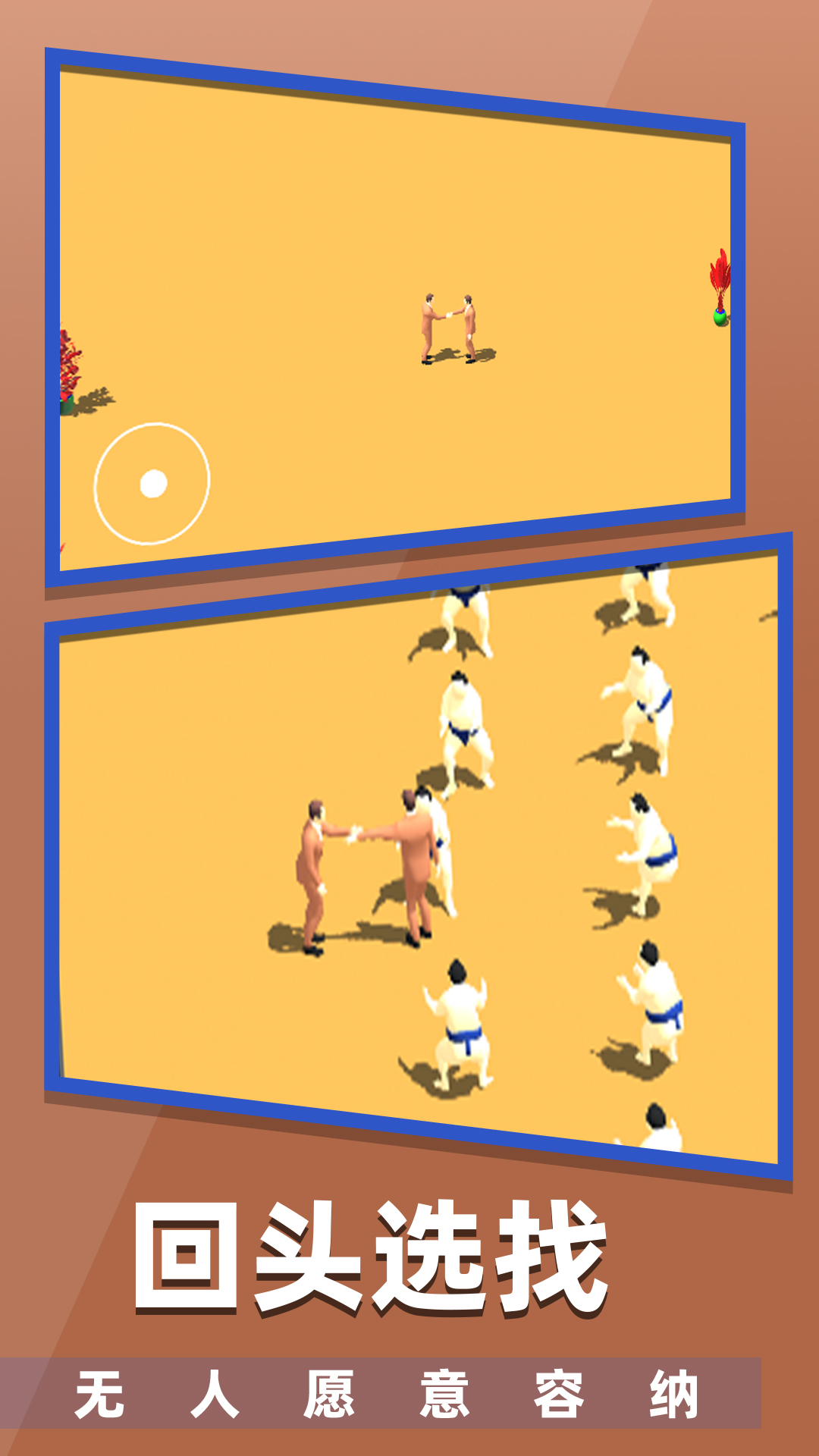 握手吧游戏截图