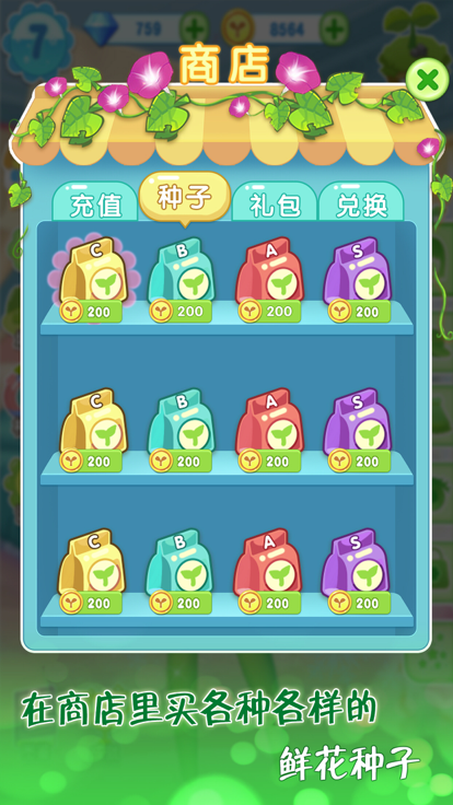 花花姑娘之魔法花园-种植换装合成游戏截图