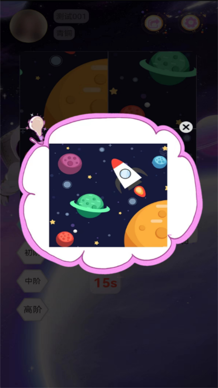 太空拼拼乐游戏截图