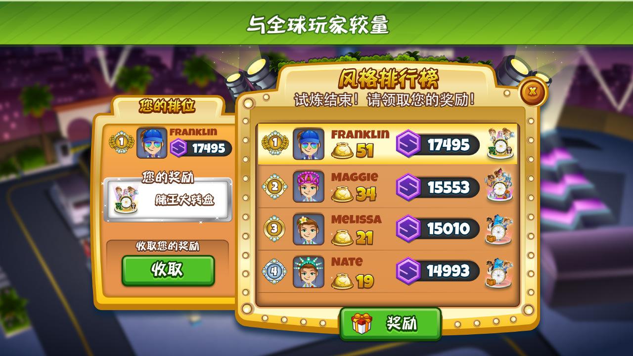 Cooking Dash游戏截图