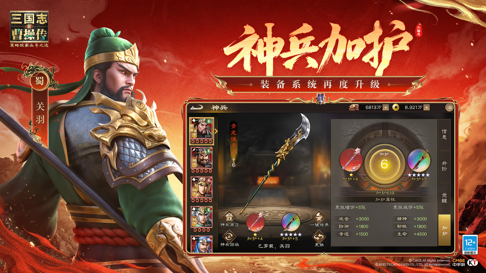 新三国志曹操传游戏截图