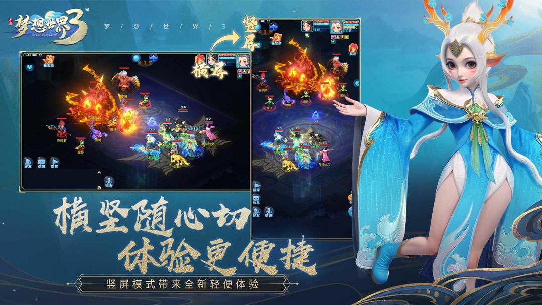 梦想世界3游戏截图