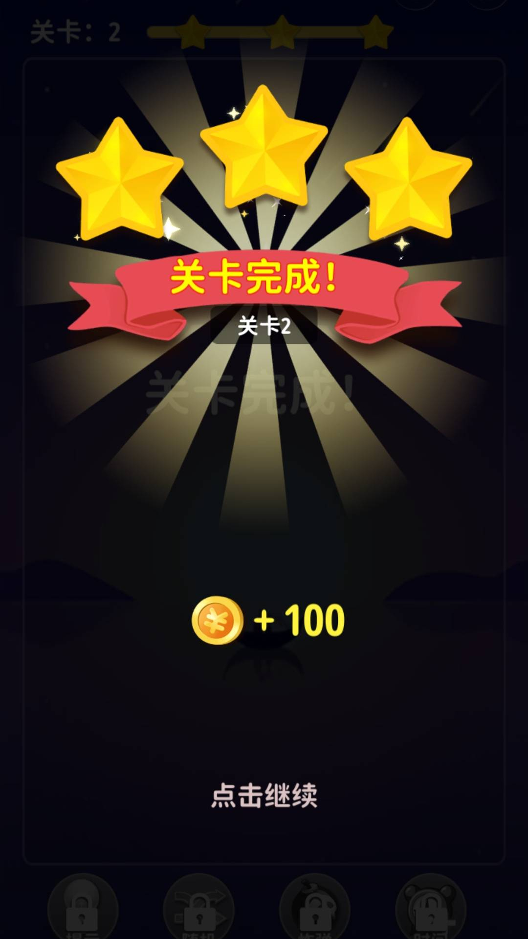 我爱消消游戏截图