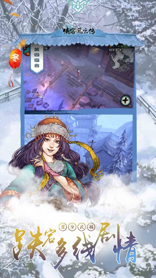 侠客风云传(付费畅玩版)游戏截图