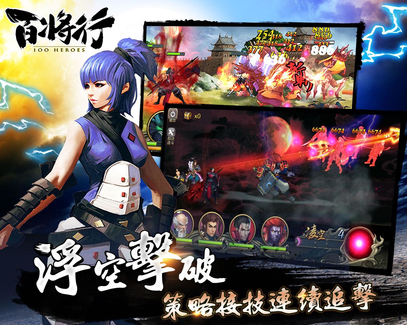 Screenshot of 百將行