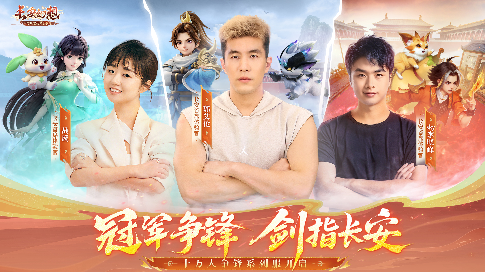 强者集结，谁与争锋！