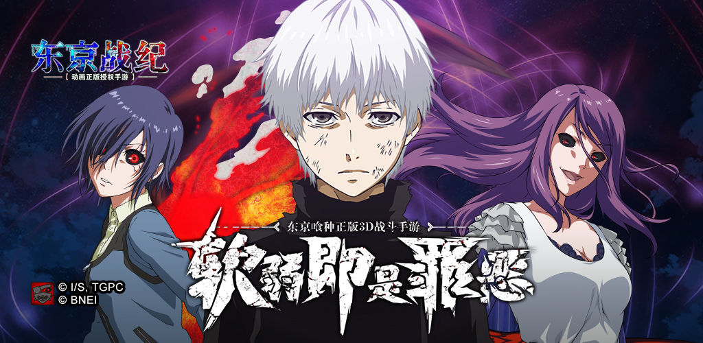 Tokyo Ghoul