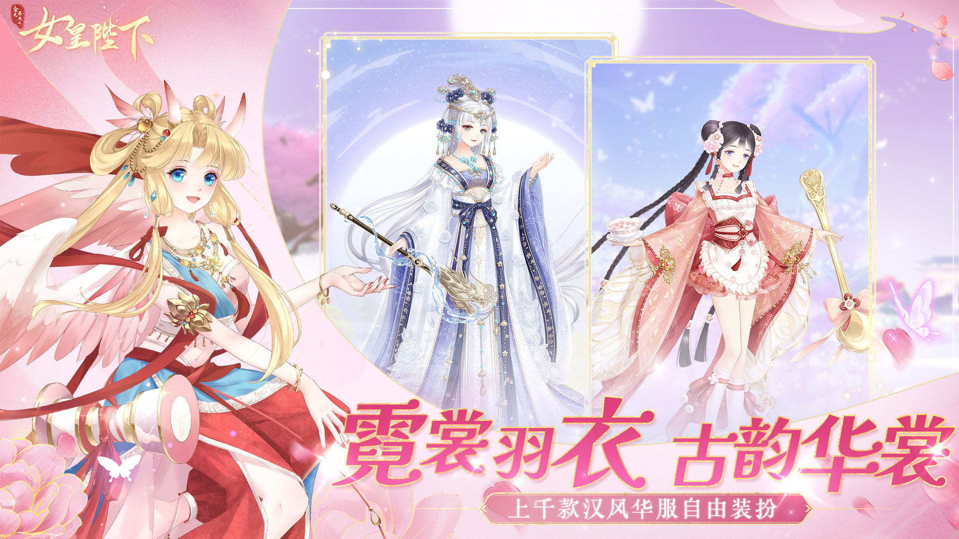 Screenshot of 女皇陛下