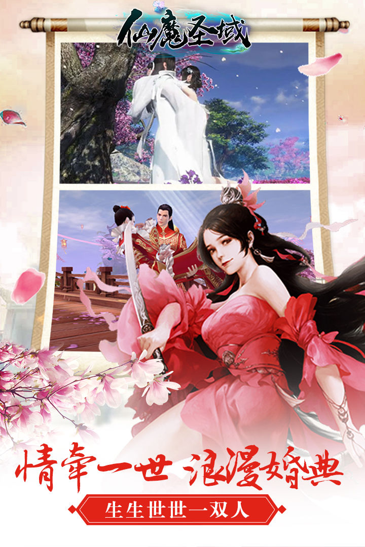 仙魔圣域游戏截图