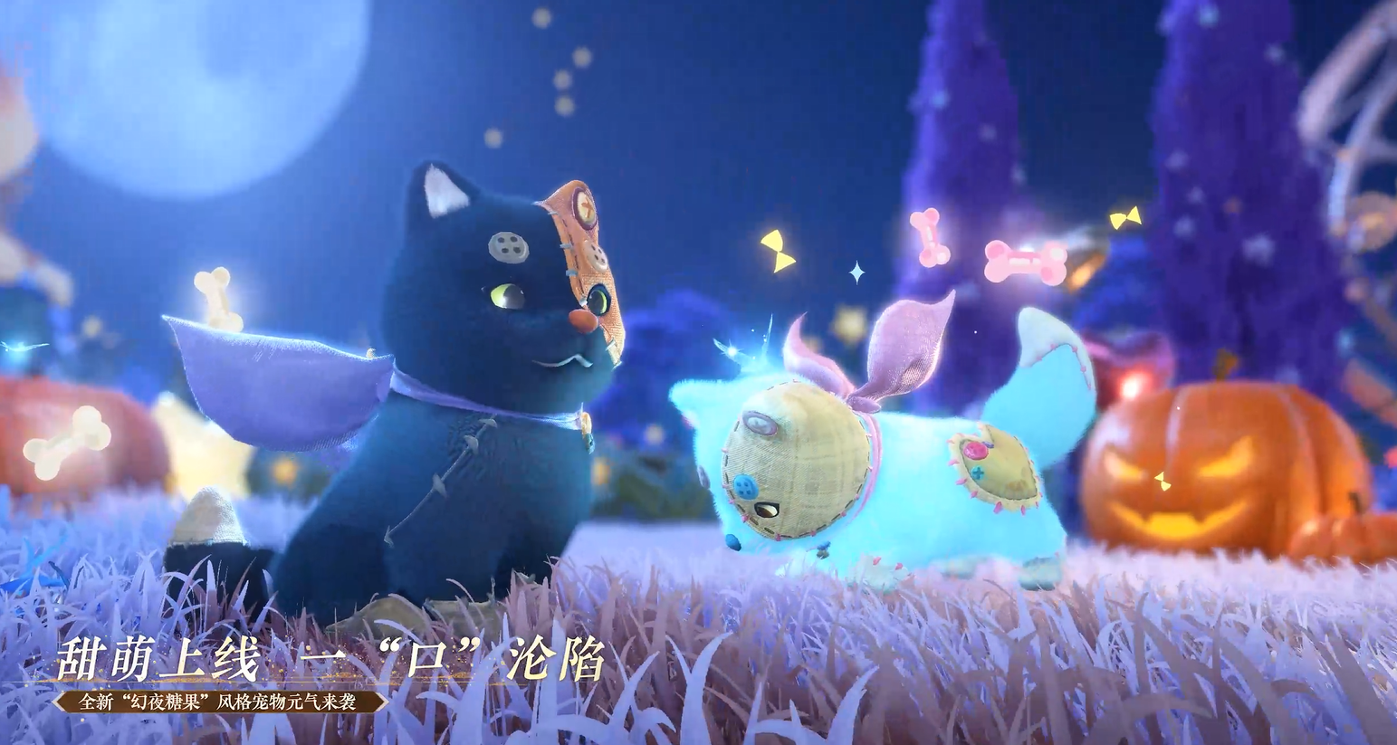 全新宠物来袭！