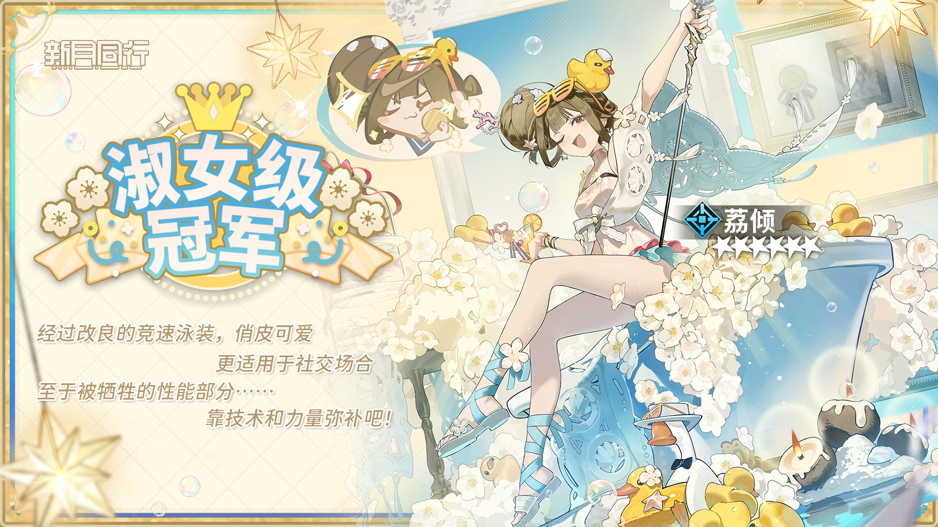 「淑女级冠军」