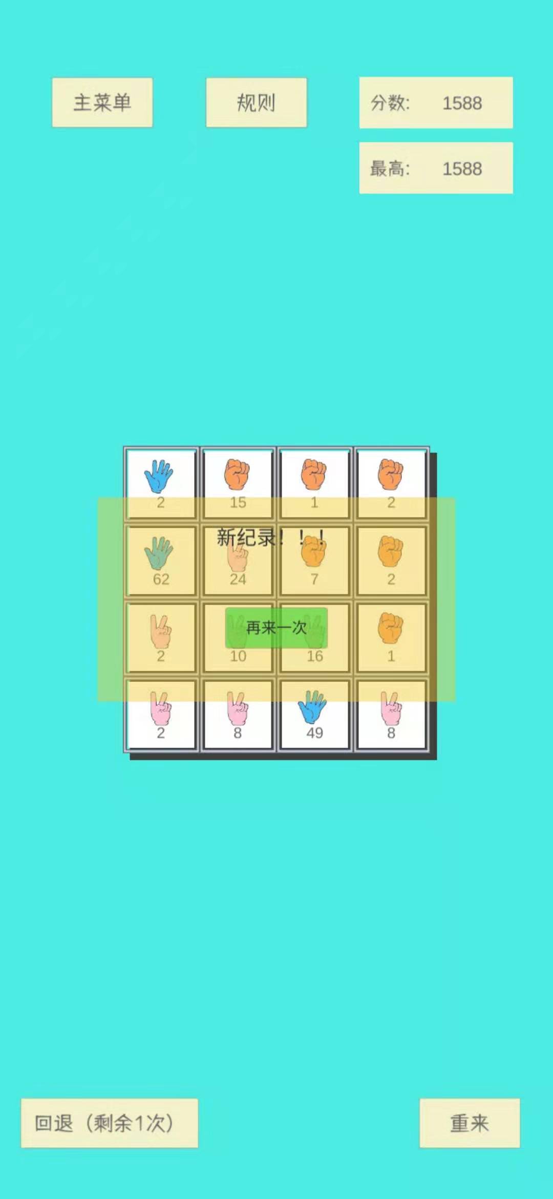 猜拳迷阵游戏截图