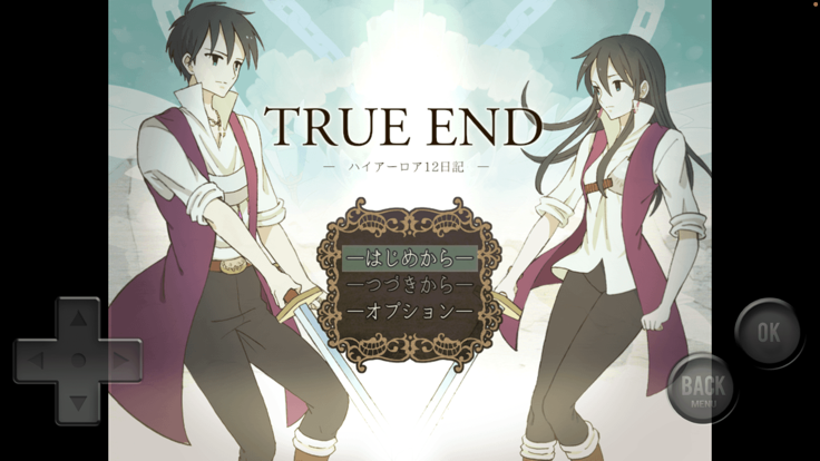 TRUE END ～ハイアーロア12日記～游戏截图