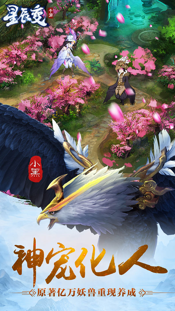 星辰变游戏截图